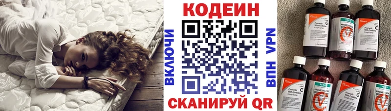Кодеиновый сироп Lean напиток Lean (лин) Сенгилей